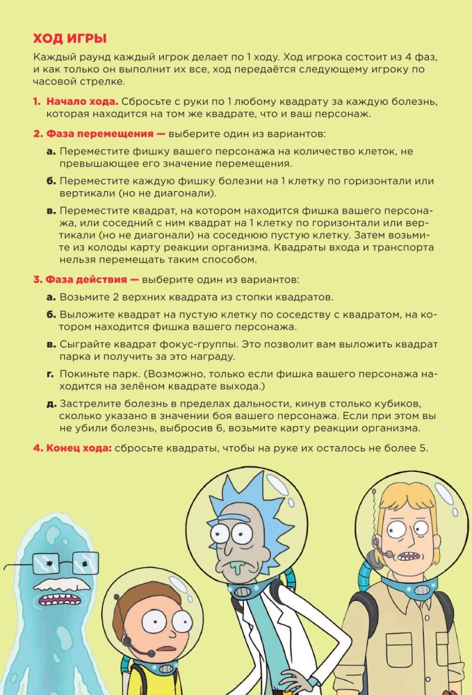 Gra planszowa - Rick i Morty. Park anatomiczny